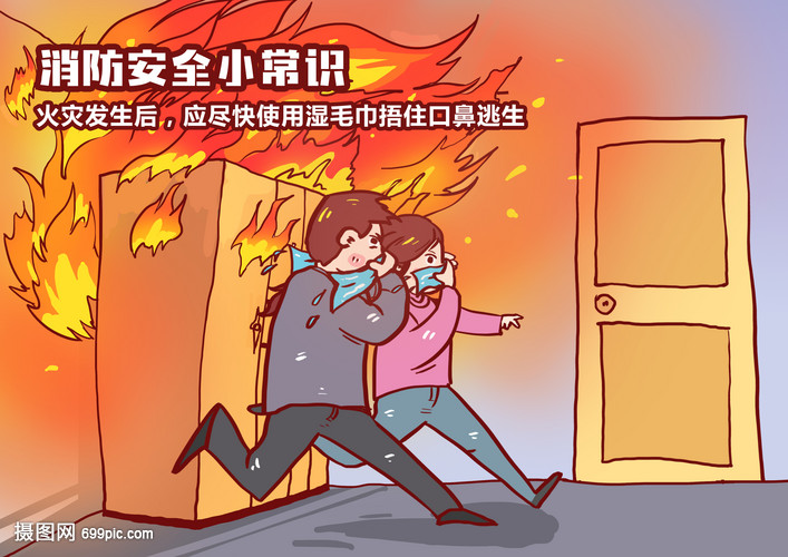 消防安全小常識(shí)漫畫